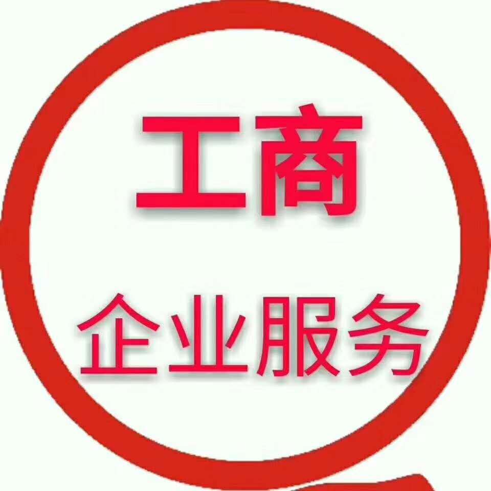 工商服务